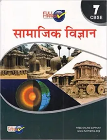 Social Science Class 7 Cbse  - Hindi