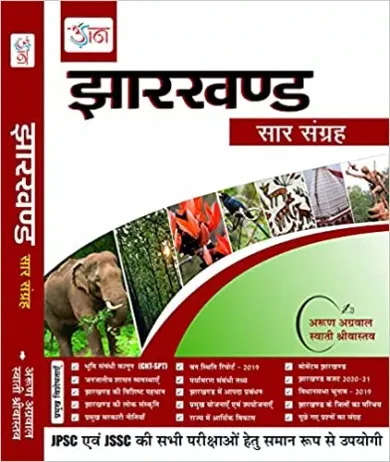 Jharkhand Saar Sangrah Paperback (2021)