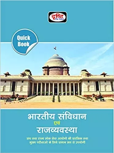 Bhartiya Samvidhan Evam Rajvyavasta Paperback – 30 January 2021