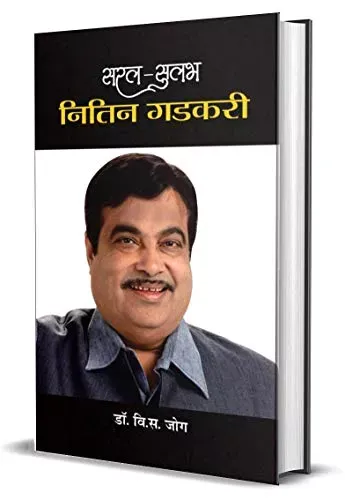 Saral-Sulabh Nitin Gadkari