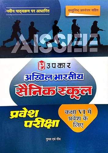 Akhil Bhartiya Sainik School Pravesh Pariksha-6