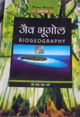 Jaiv Bhugol (Biogeography) - Hindi