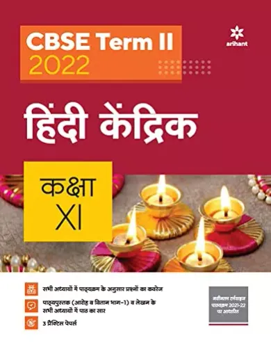 Arihant CBSE Hindi Kendrik Term 2 Class 11 for 2022 Exam (Cover Theory and MCQs) 