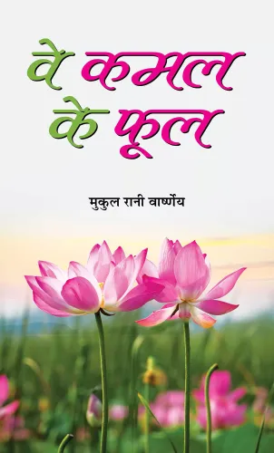 Ve Kamal Ke Phool