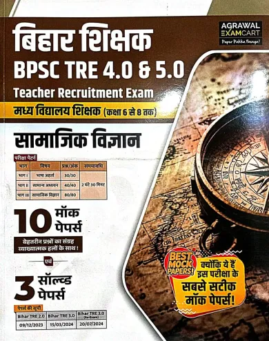 Bihar Shikshak Samajik Vigyan (6 To 8)10 Mock Test
