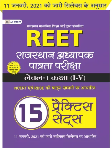REET RAJASTHAN ADHYAPAK PATRATA PARIKSHA LAVEL-1 (CLASS : I - V ) 15 PRACTICE SETS