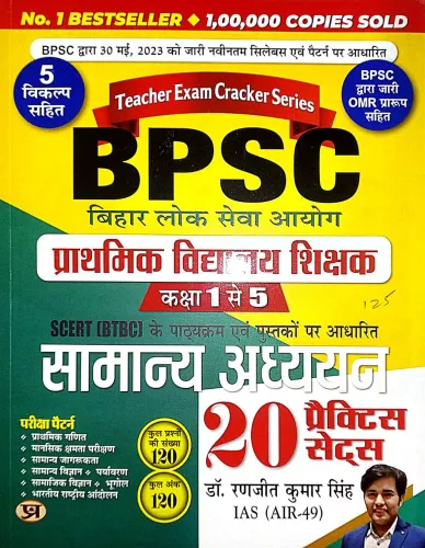 BPSC 5 Option Samanya Addhyan {1 To 5} 20 Practice Sets