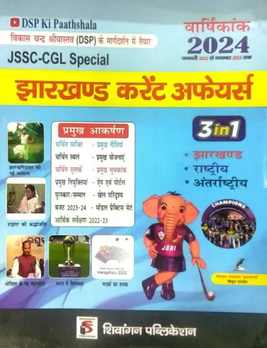 JSSC-CGL Special Jharkhand Current Affairs (H)(3 in 1) (Jan 2022 to Nov 2023)