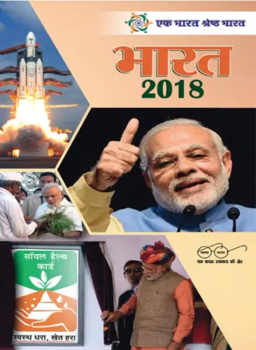 Bharat 2018: An Annual Reference