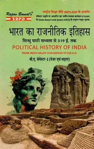 NEP भारत का राजनीतिक इतिहास Political History Of India B. A. Ist Sem (Prachin Itihas) (Major & Minor)