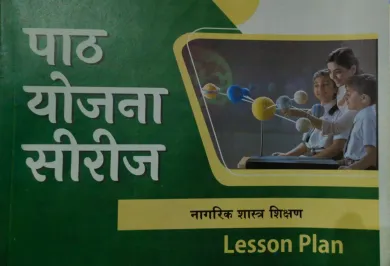 Nagrik Shastra Shikshan (Lesson Plan)