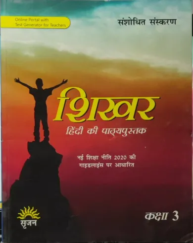 Shikhar Hindi For Class 3
