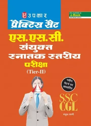 Practice Set S.S.C. Sanyukat Snatak Stariy Pariksha (Tier-II) 