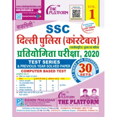 SSC DELHI POLICE CONSTABLE EXECUTIVE (MALE & FEMALE) EXAM. TEST SERIES VOL-01 (hindi)