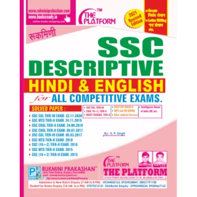 SSC DESCRIPTIVE HINDI & ENGLISH, 2021 REVISED EDTIONS