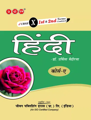 1st & 2nd Term Combined Hindi (Course A)