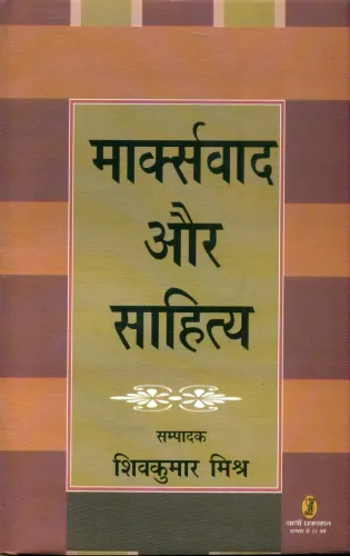 Marxvad Aur Sahitya