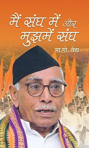 Main Sangh Mein aur Mujhmein Sangh