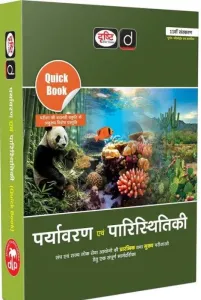 Quick Book Paryavaran Evam Parishtithi