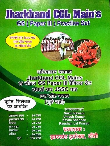 Jharkhand CGL Main's GS (Paper-3) Practice set