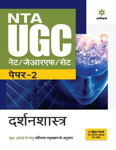 NTA UGC NET/JRF/SET Paper 2 Darshan Shastra