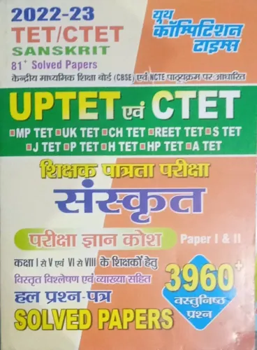 Uptet / Ctet Sanskrit Pariksha Gyan Kosh (paper 1 & 2) 3960+
