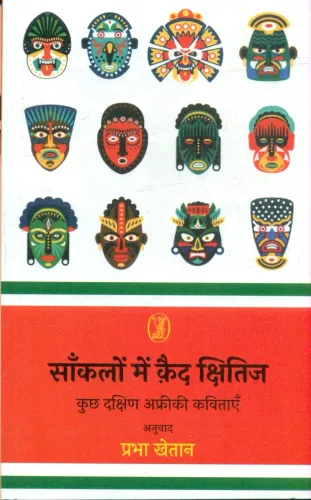 Sankalon Mein Qaid Kshitij