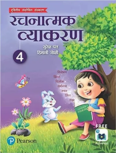 Rachnatmak Vyakaran | Hindi Grammar Book for Class 4 | Second Edition | By Pearson Paperback