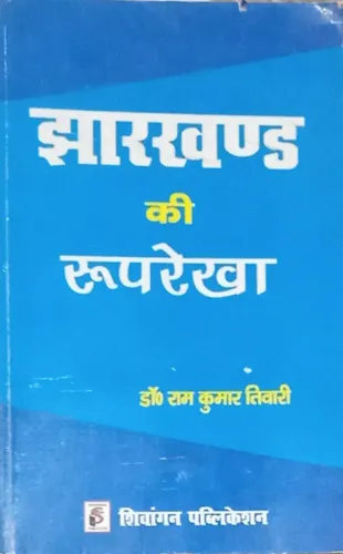 Jharkhand Ki Ruprekha (Hindi)