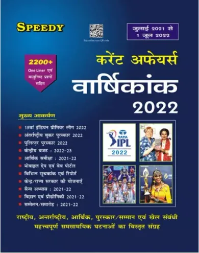 SPEEDY Current Affairs Varshikank June 2023(July 2022 To 1 June