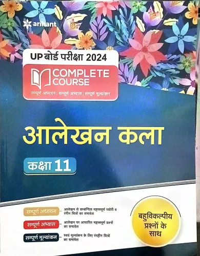 Complete Course Aalekhan Kala Class -11 (2023)