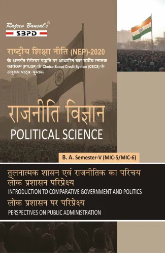 राजनीति विज्ञान Political Science तुलनात्मक शासन एवं राजनीतिक का परिचय Introduction to Comparative Government and Politics (MIC-5) लोक प्रशासन पर परिप्रेक्ष्य Perspectives on Public Administration (MIC-6) B.A. 5th Sem According to NEP