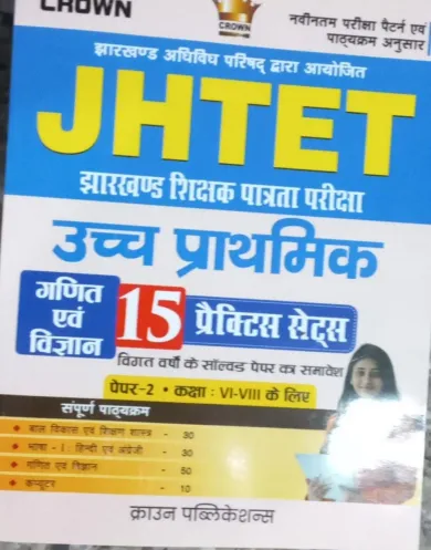 JHTET Ucch Prathmik Ganit Avam  Vigyan  (15 Practics Set) 6 To 8
