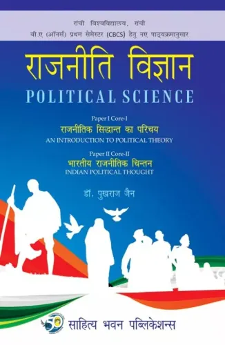 Rajniti Vigyan राजनीति विज्ञान (Political Science)  B.A (Hons.) Ist Semester