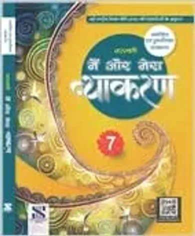 MAIN AUR MERA VYAKARAN-7 Edition 2022 [Paperback] Dr Madhuri & Ms Shalini Sharma