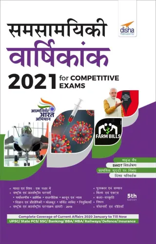 Samsamayiki Vaarshikank 2021 for Competitive Exams 5th Edition