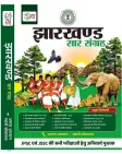 Jharkhand Saar Sangrah Paperback (2023)