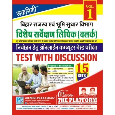 Bisesh Sarbekshan Lipik Clerk Test With Discussion (15)