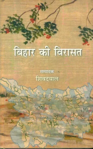 Bihar Ki Virasat