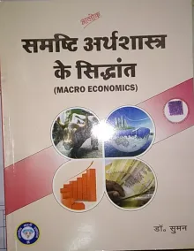 Samsthi Arthshastra Ke Sidhant (macro Economics)