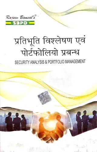 Pratibhuti Vishleshan Evam Portfolio Prabandh