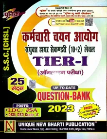 Ssc (chsl) Karmchari Chayan Aayog Tier-1 2023 (25 Sets) {Online Pariksha}