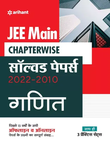 Jee Main Chapterwise Solved Papers Ganit