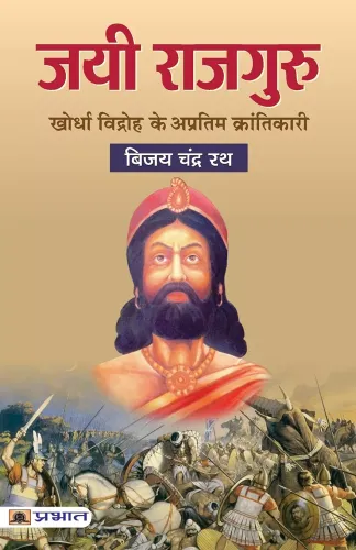 Jayee Rajguru: Khurda Vidhroh ke Apratim Krantikari