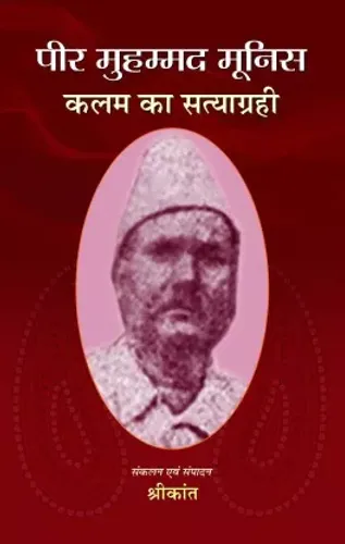 Peer Muhammad Moonis : Kalam Ka Satyagrahi
