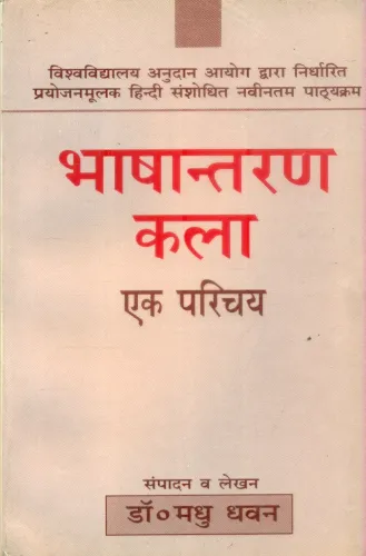 Bhashantaran Kala Ek Parichaye