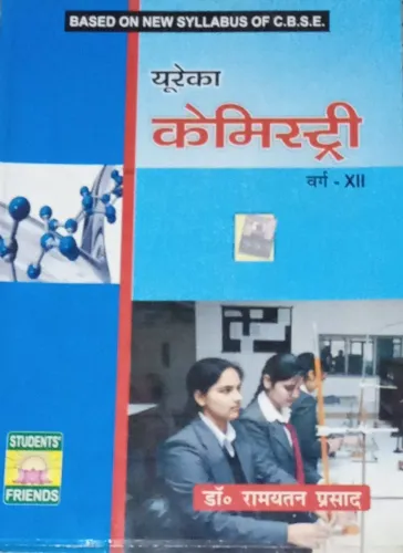 Ureka Chemistry for Class 12 (in Hindi)