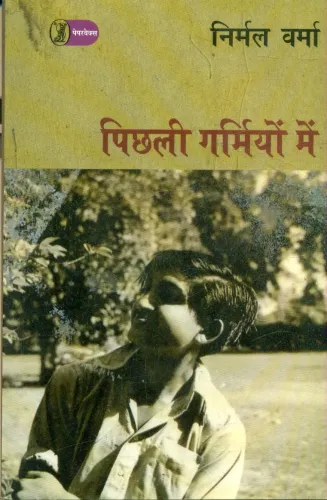 Pichhli Garmiyon Mein