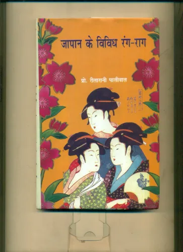 Japan Ke Vividh Rang Raag