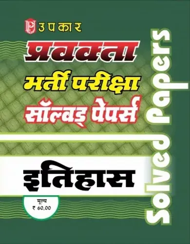 Pravakta Bharti Pariksha Solved Itihas